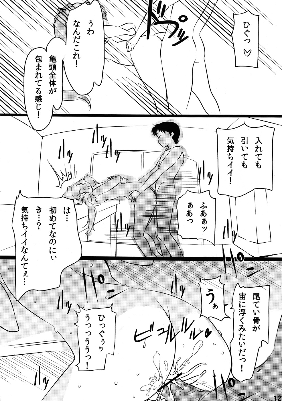 Asuka no Center ni Irete Switch page 9 full