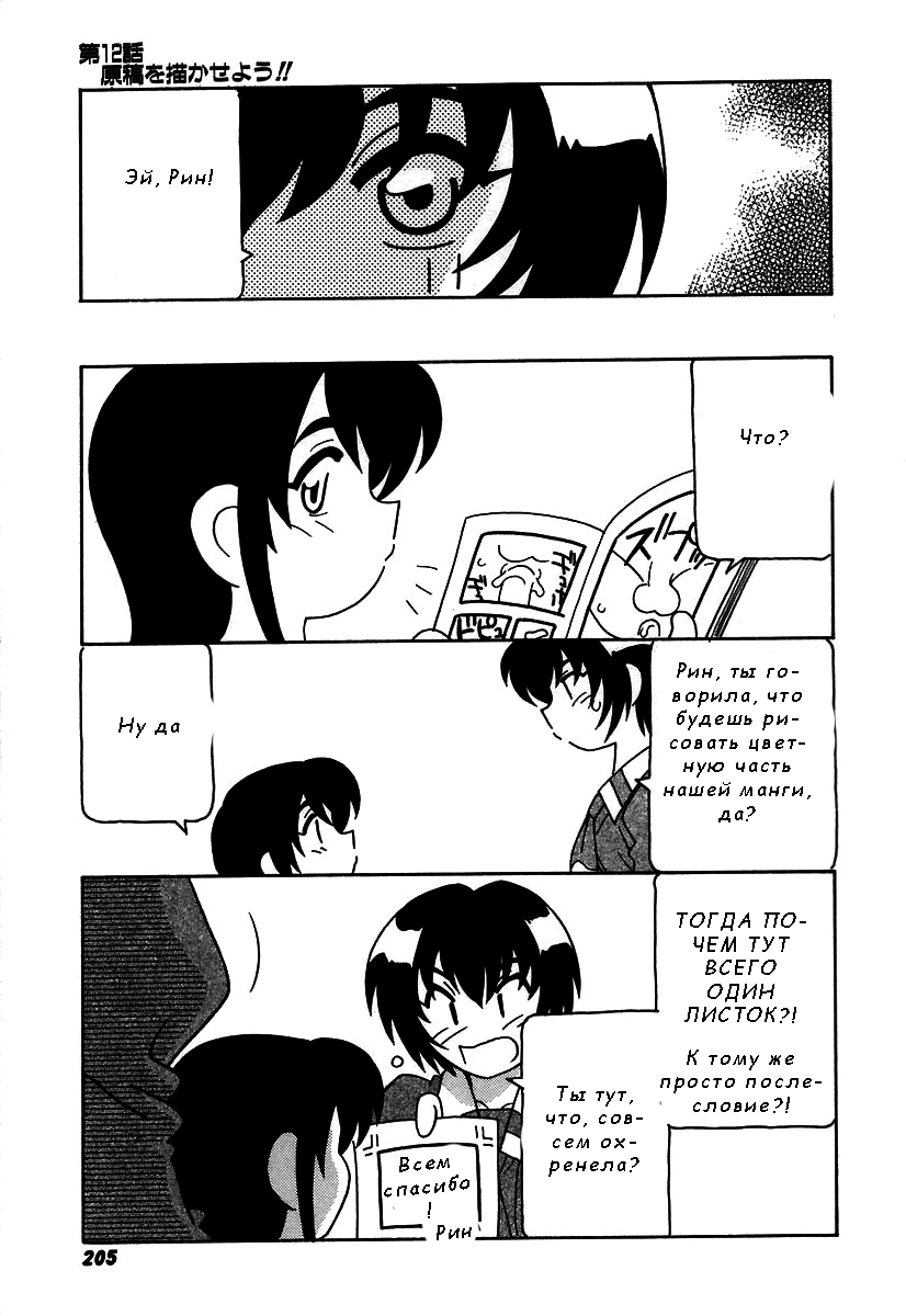 Shippuudotou no Mankenbu!! | The Manken Club Ch.12 page 1 full