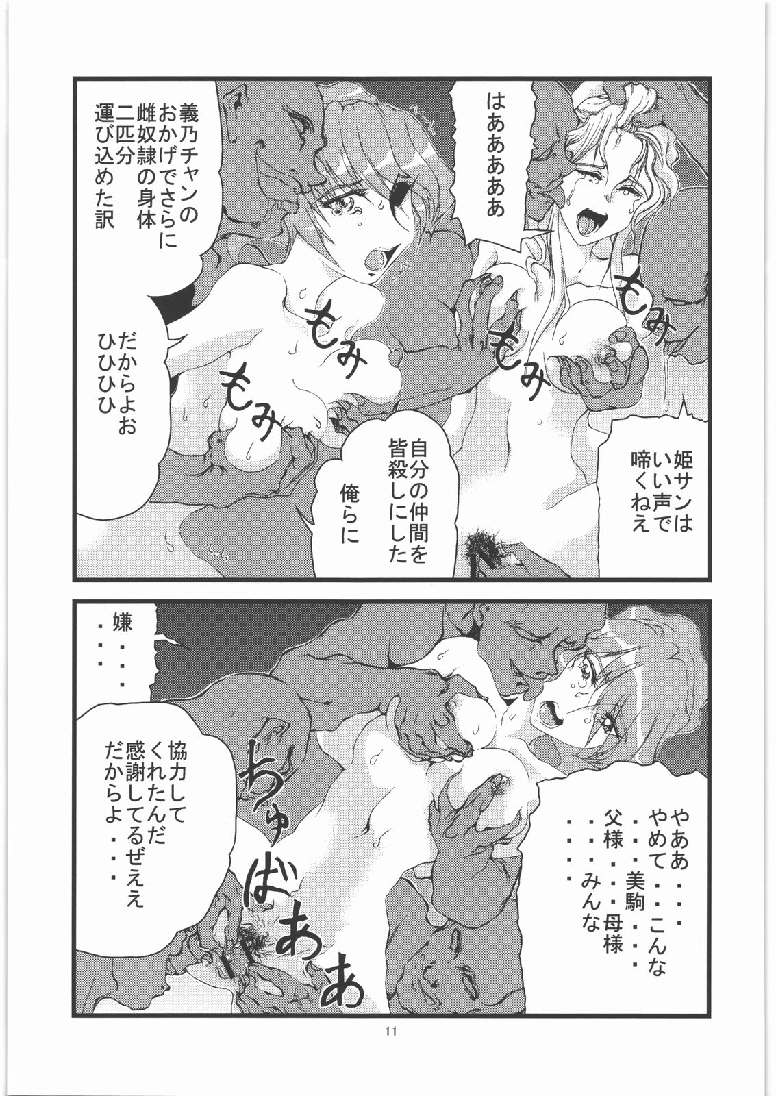 Kunoichi Hime Rakujou 2 page 12 full
