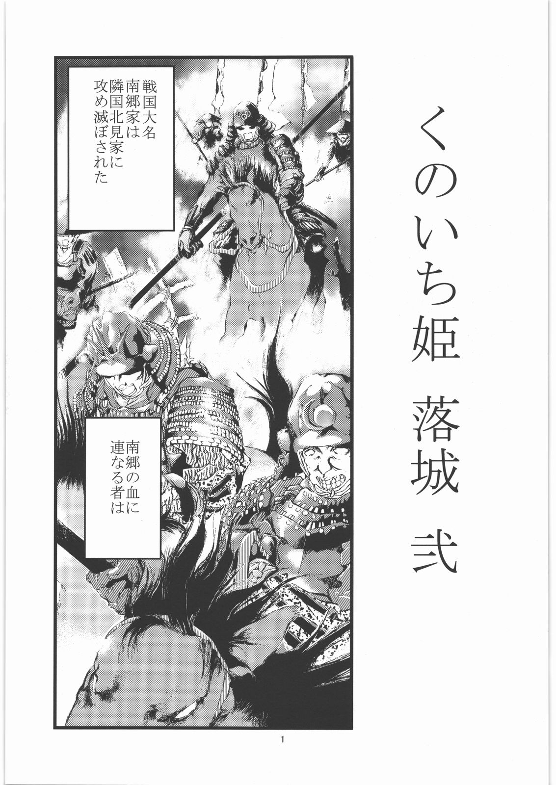 Kunoichi Hime Rakujou 2 page 2 full
