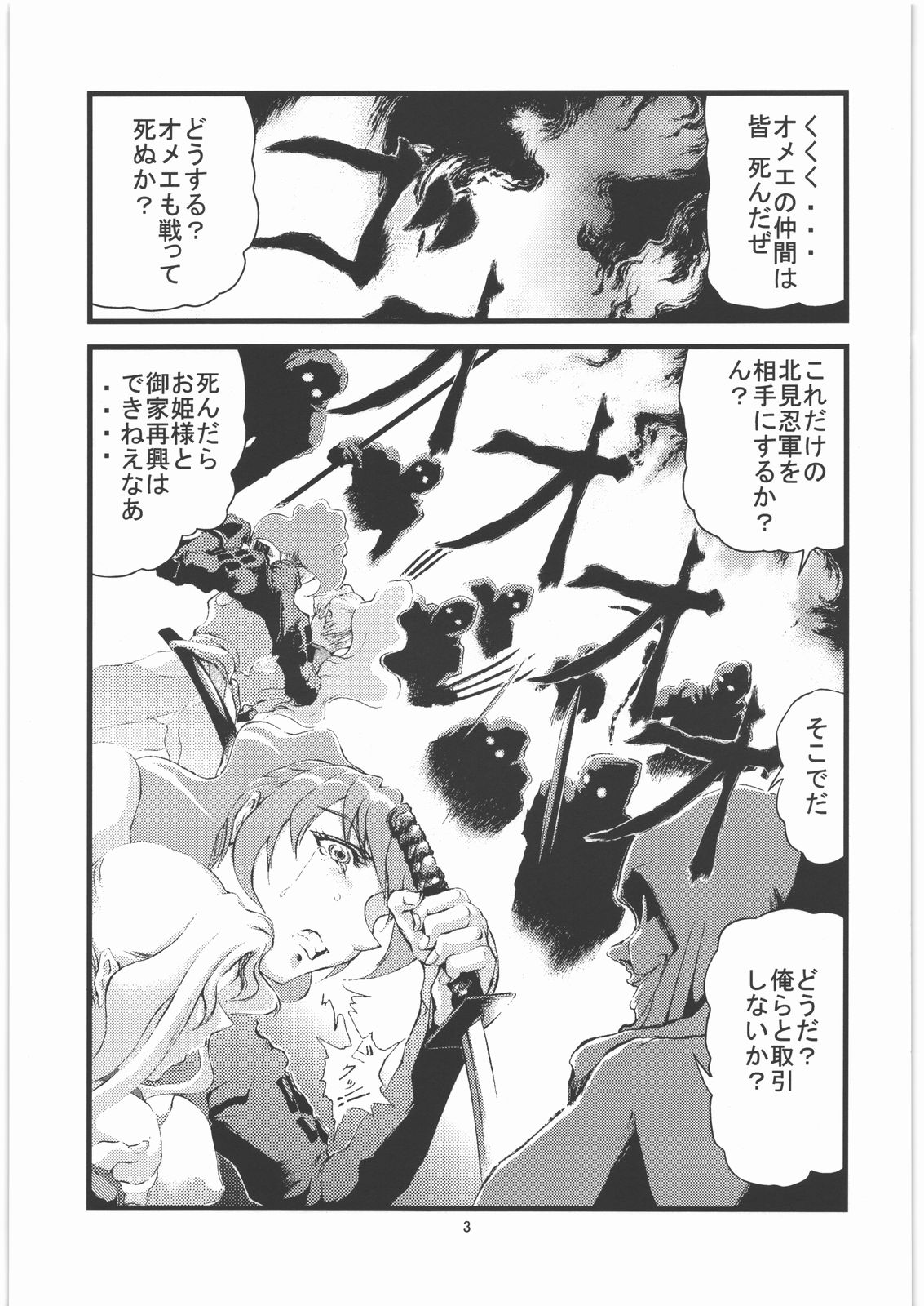 Kunoichi Hime Rakujou 2 page 4 full