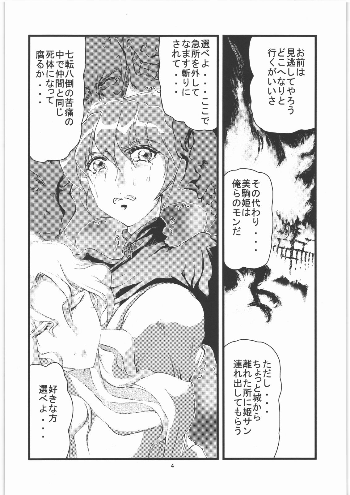 Kunoichi Hime Rakujou 2 page 5 full