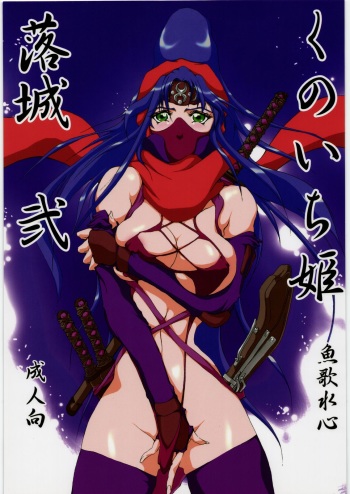 [Gyoka Suishin] Kunoichi Hime Rakujou 2 cover