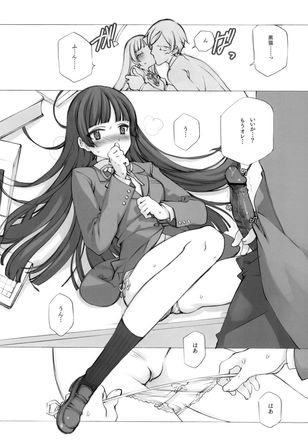 KURONEKO NO TANGO page 12 full