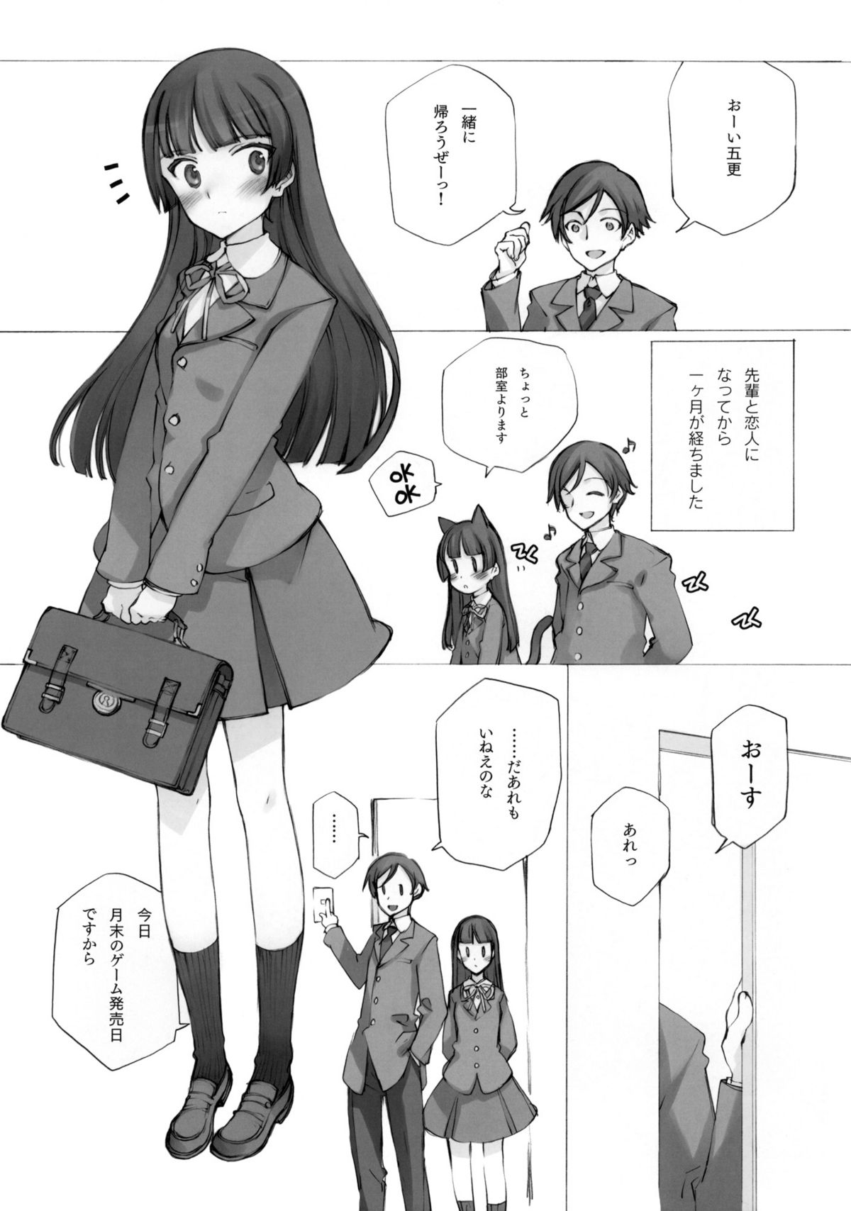 KURONEKO NO TANGO page 5 full