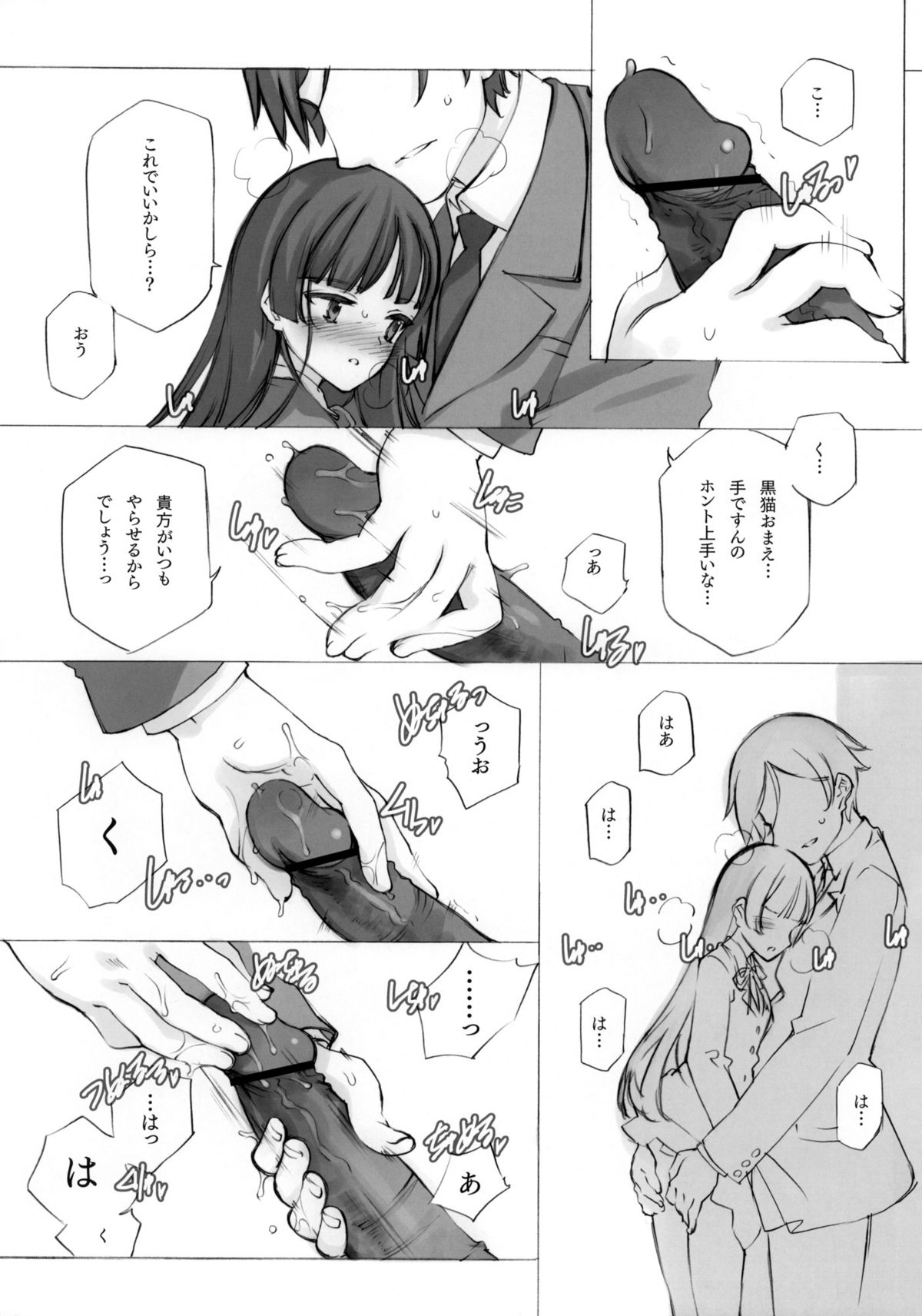KURONEKO NO TANGO page 9 full