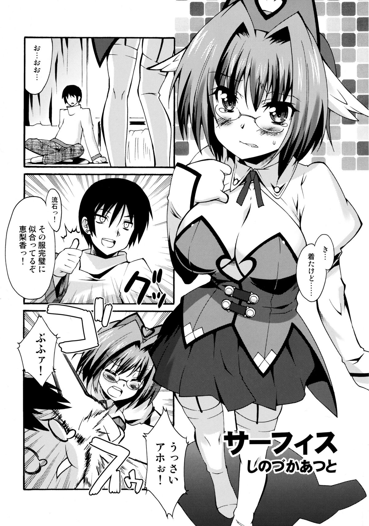 Shinzui Shinseikatsu Ver. Vol. 2 page 4 full