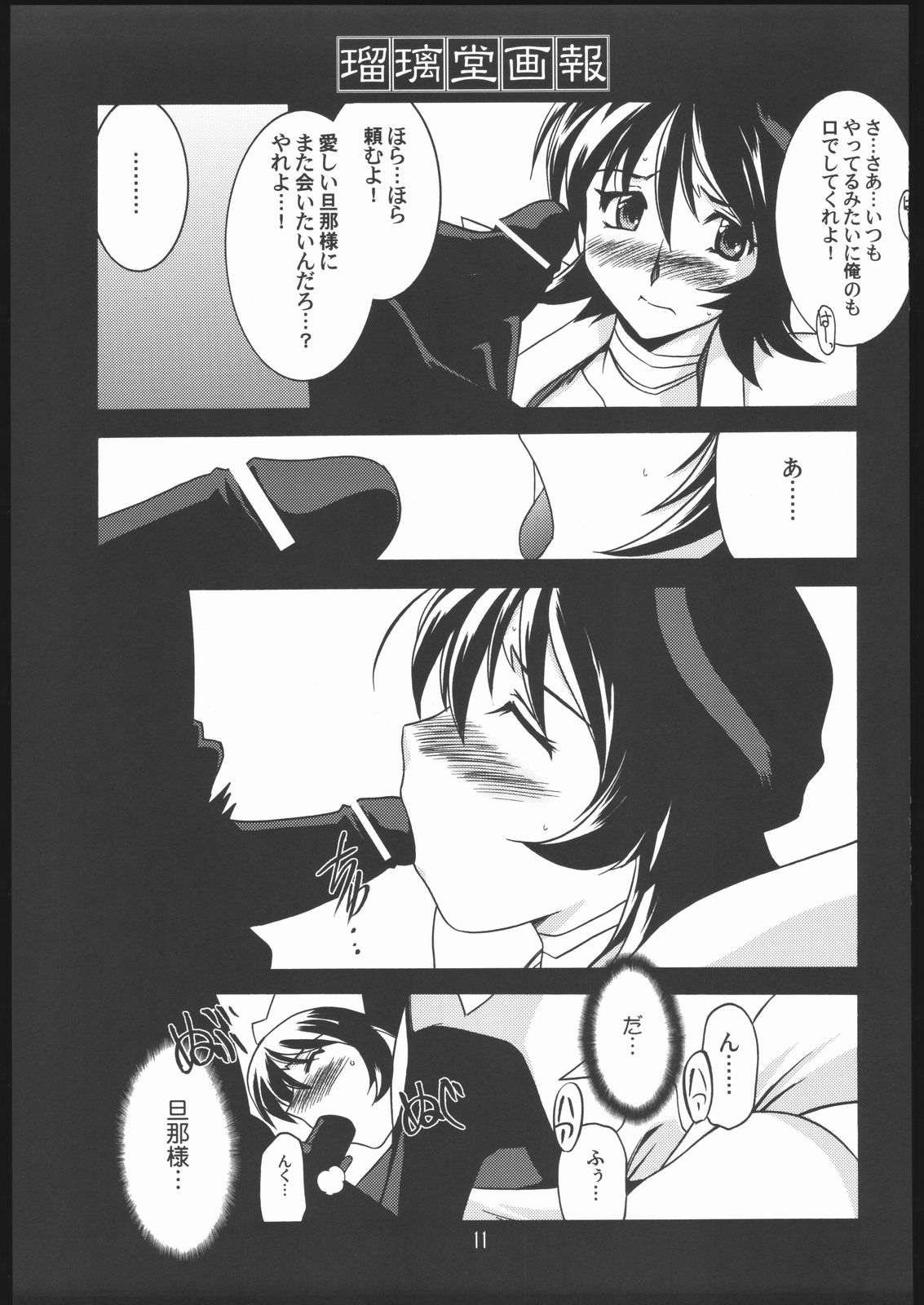 Ruri Dou Gahou 29 page 10 full
