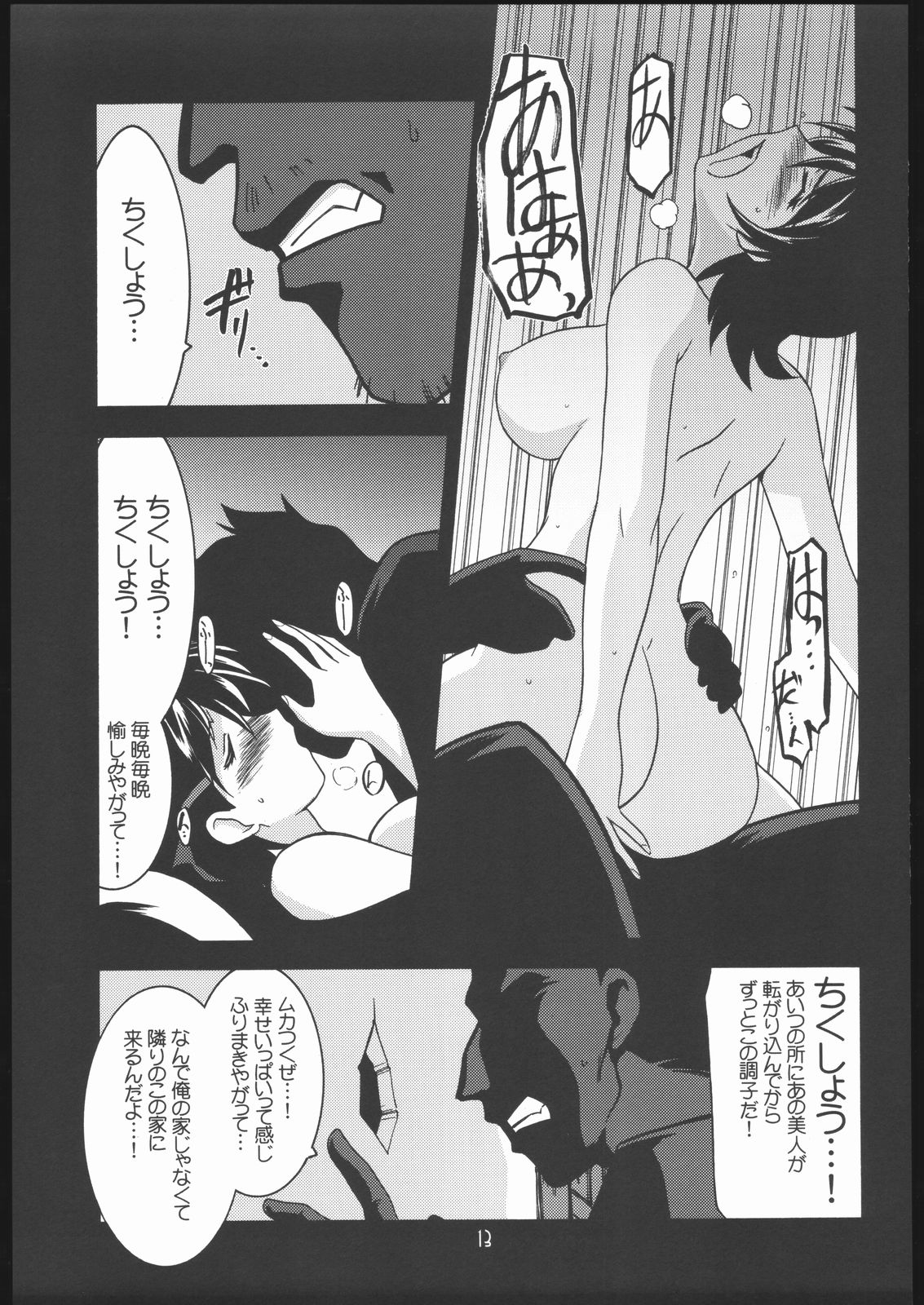 Ruri Dou Gahou 29 page 12 full