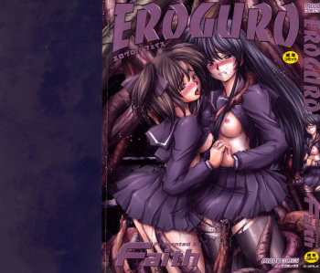 [faith] EROGURO [English] =LWB= cover