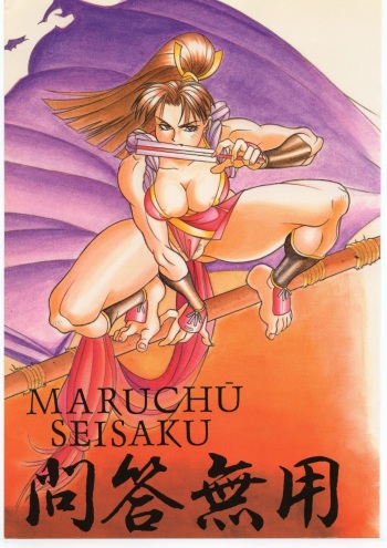 [Maruchuu Seisaku (Various)] Mondou Muyou (Various) cover