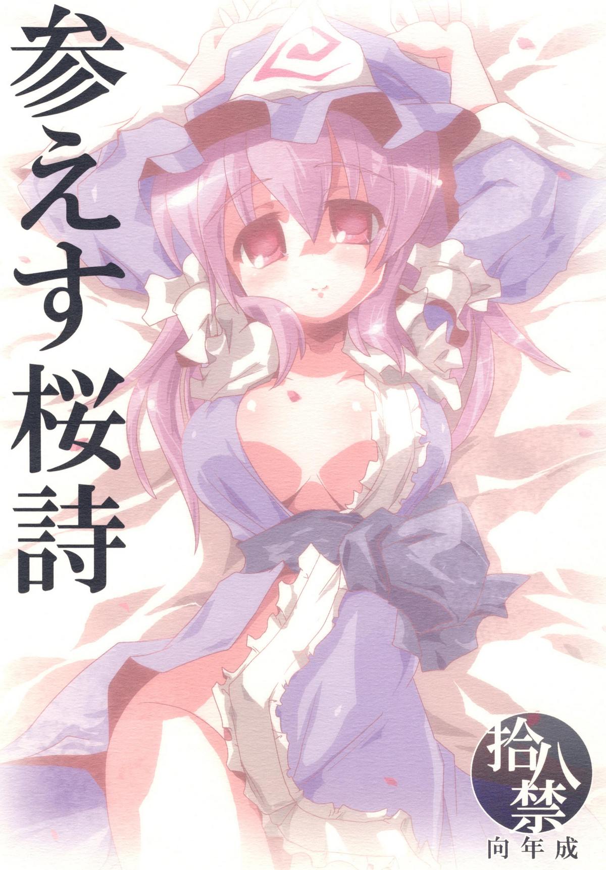 Sanesu Ouka page 1 full