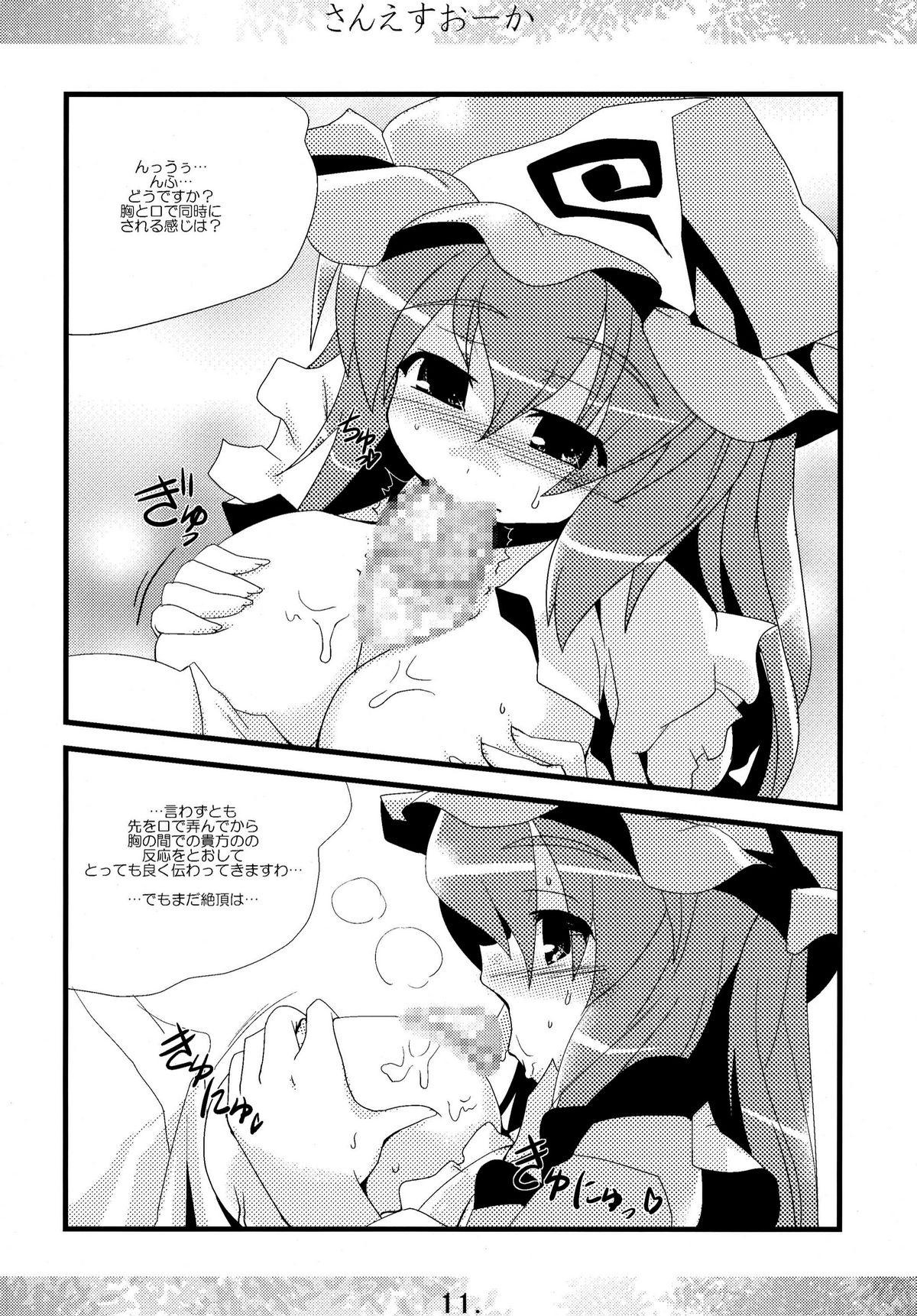 Sanesu Ouka page 11 full