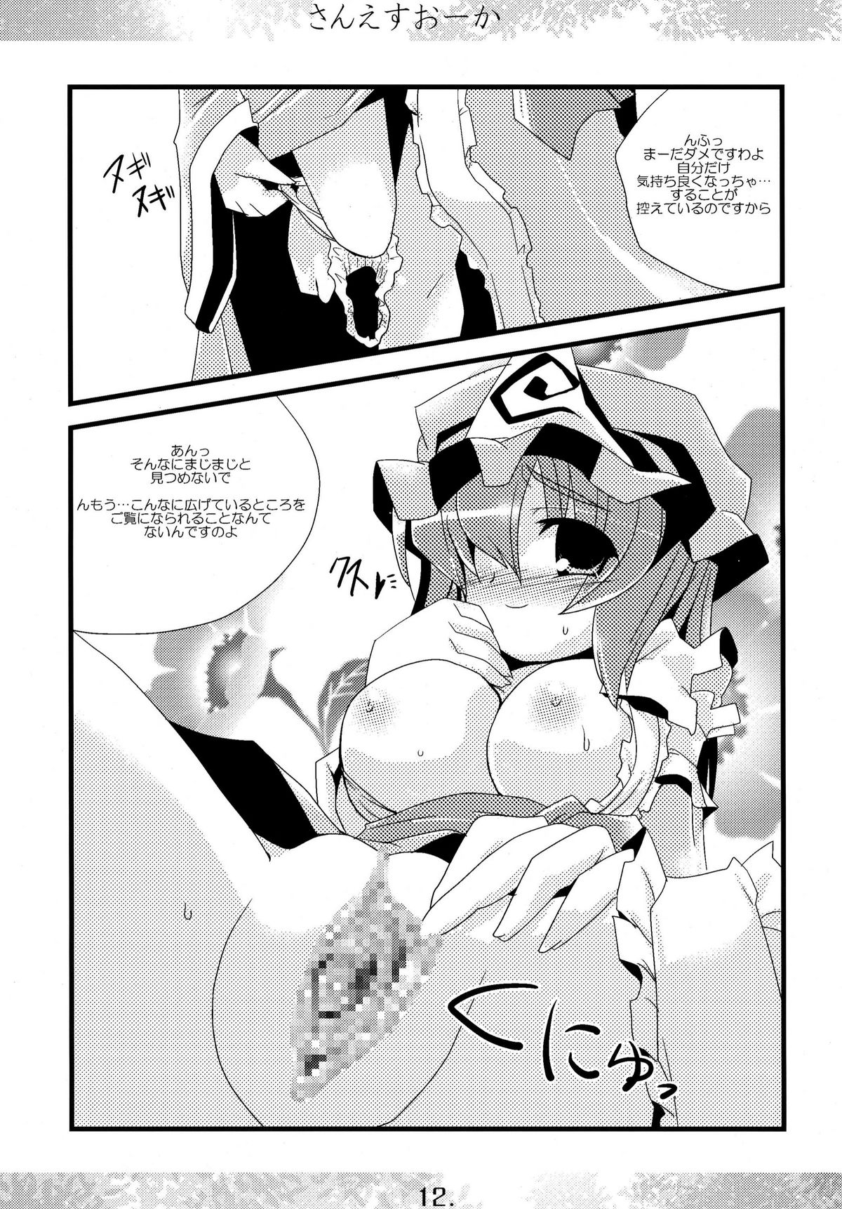 Sanesu Ouka page 12 full