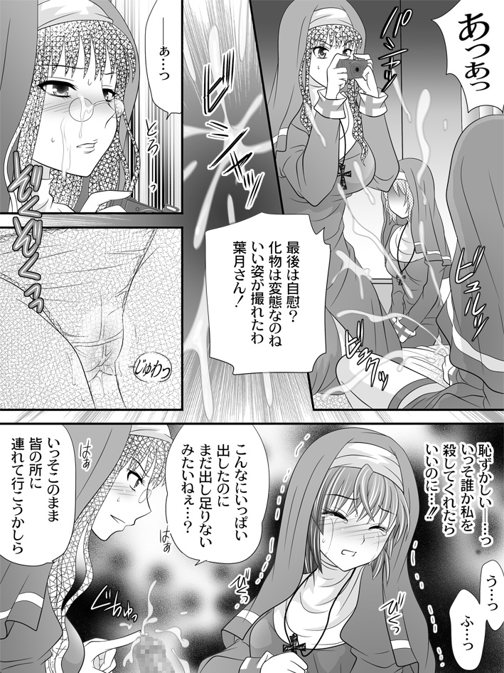 Full Moon Sister 3 page 12 full