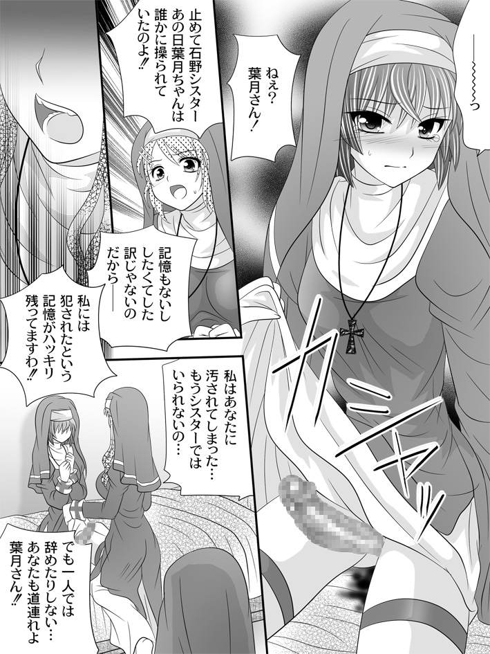 Full Moon Sister 3 page 7 full