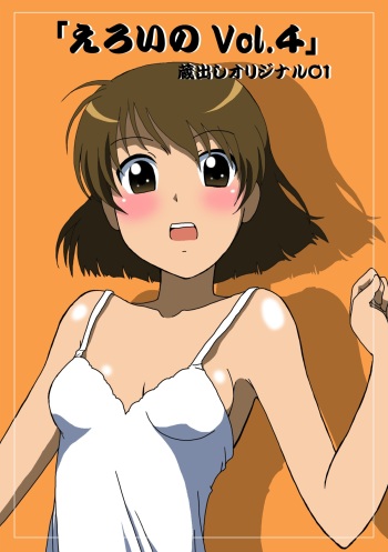 (C81) [Kakkii Dou] Eroi no Vol. 4 cover