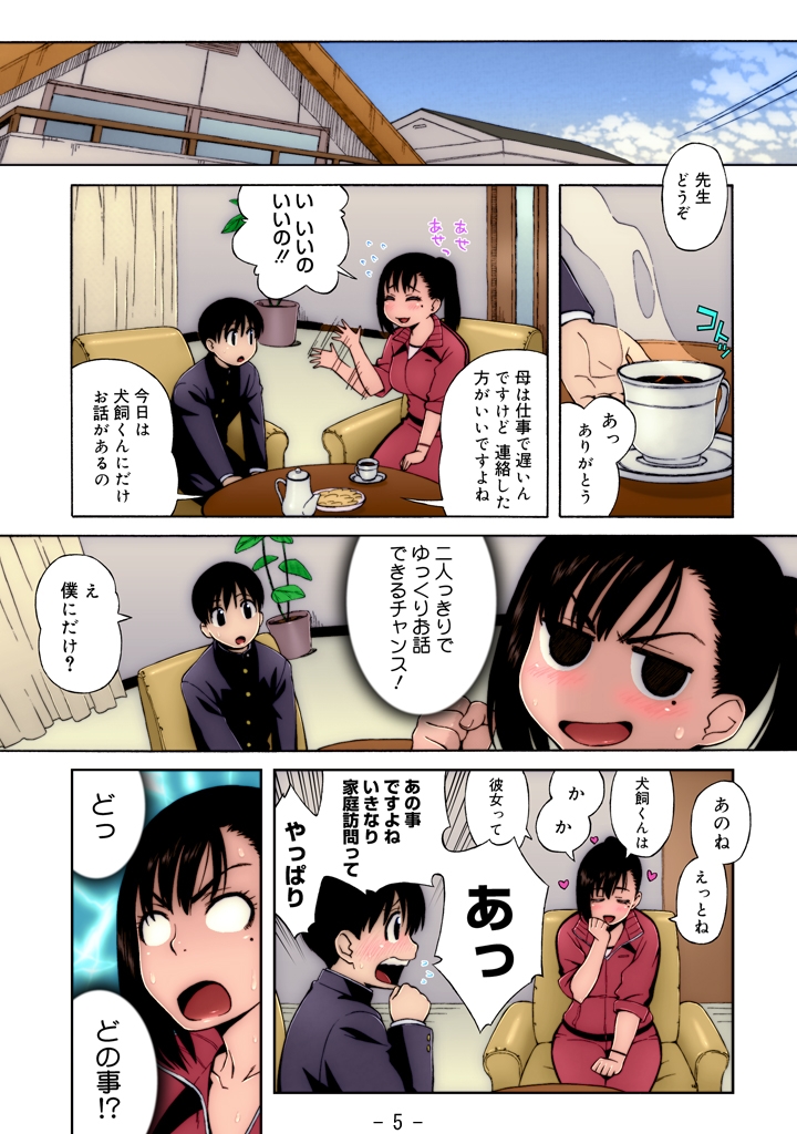 Nonstop! Kenmochi-sensei page 5 full