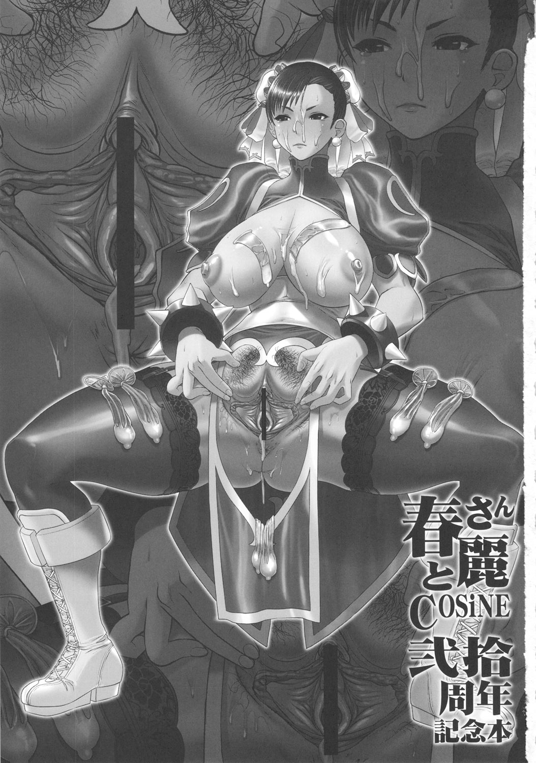 Chun-li san to COSiNE ni Shuu Shuunen Kinen Hon page 3 full