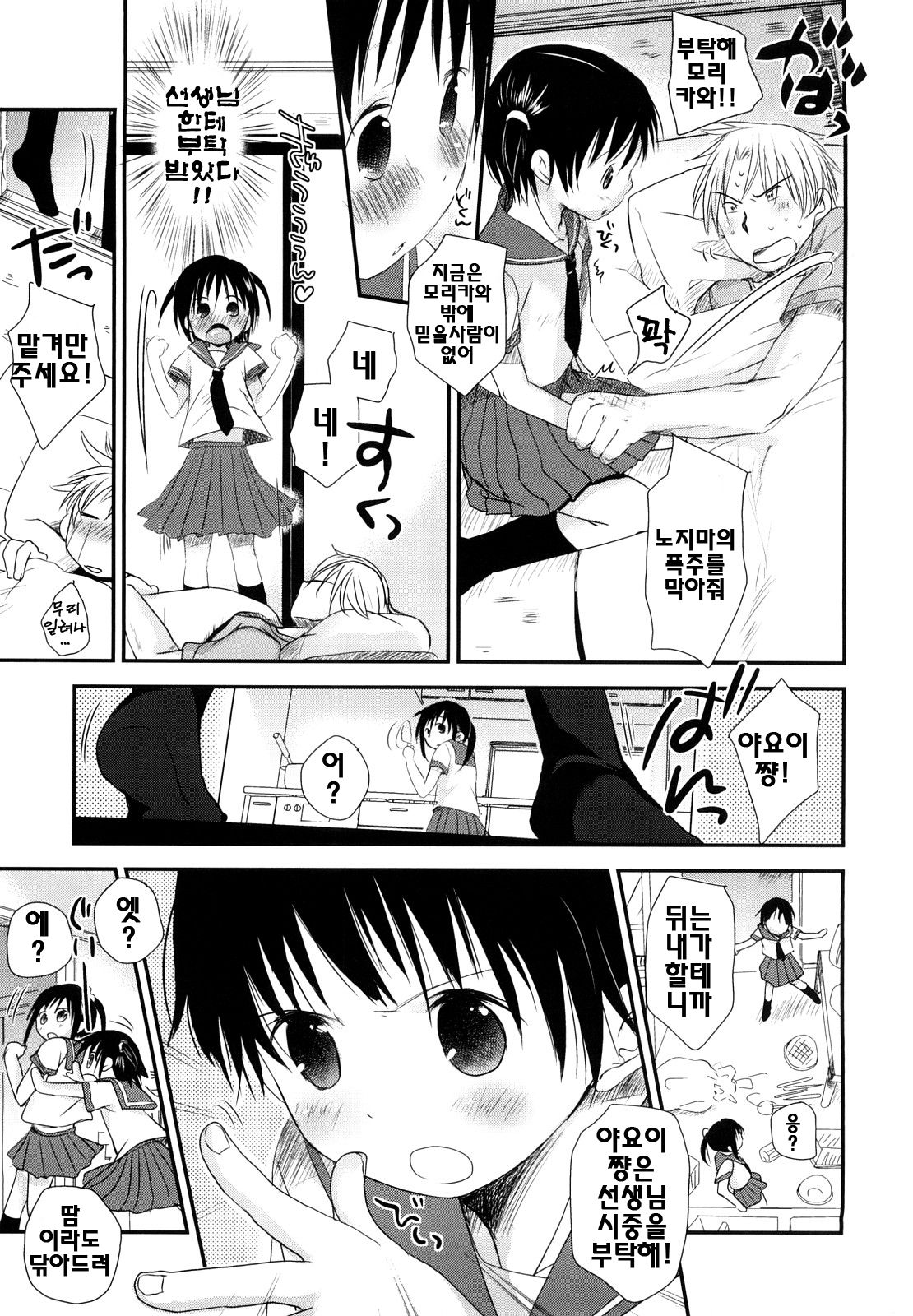 Chu-Gakusei Nikki | 중학생일기 page 10 full