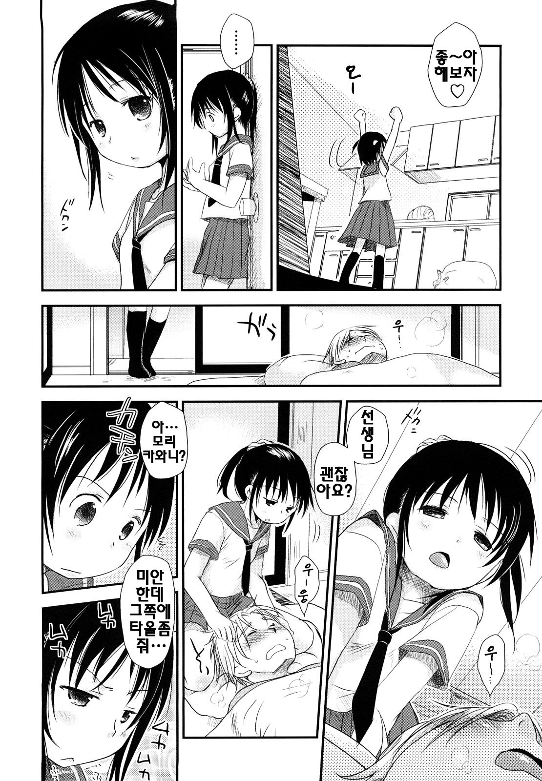 Chu-Gakusei Nikki | 중학생일기 page 11 full