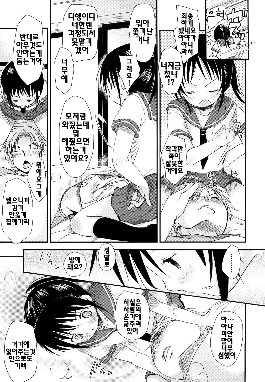 Chu-Gakusei Nikki | 중학생일기 page 12 full