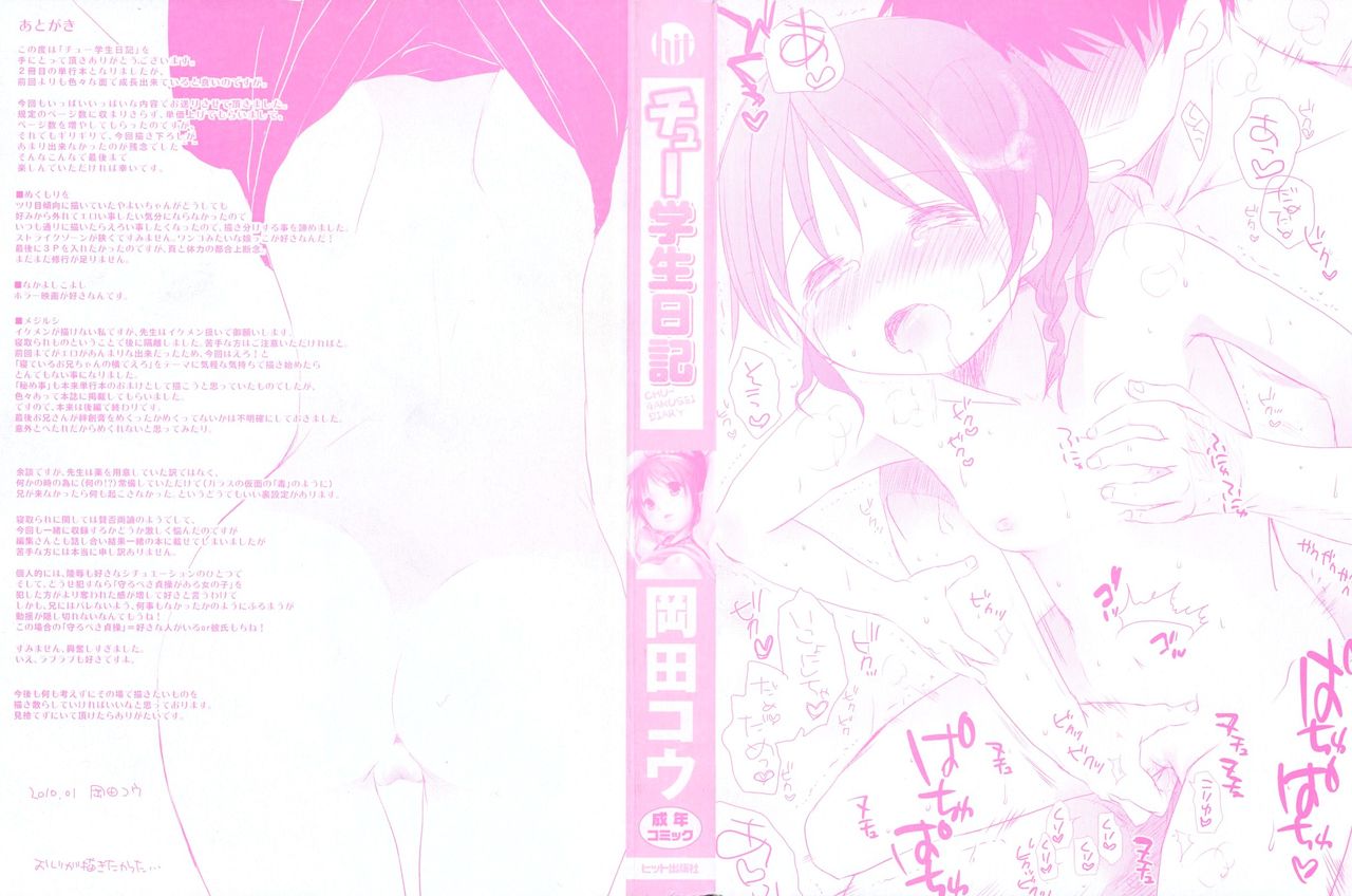 Chu-Gakusei Nikki | 중학생일기 page 3 full