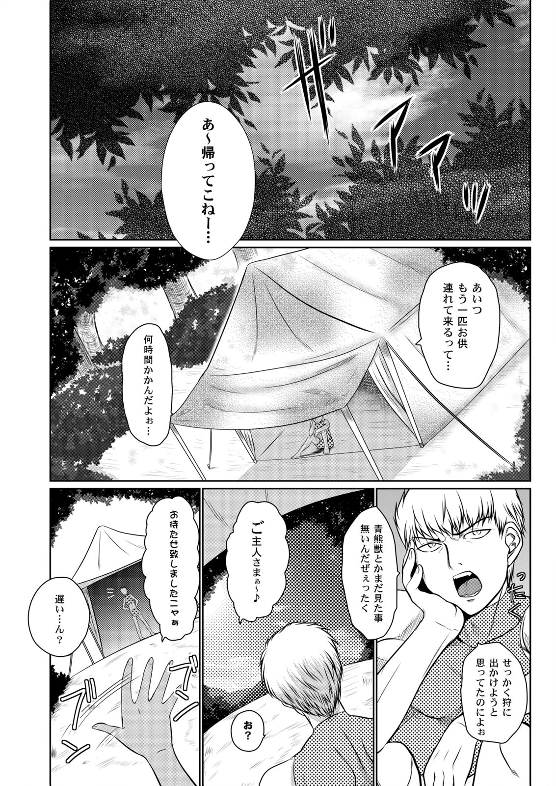 Otomo ga Nihiki ni Fuetanara page 5 full