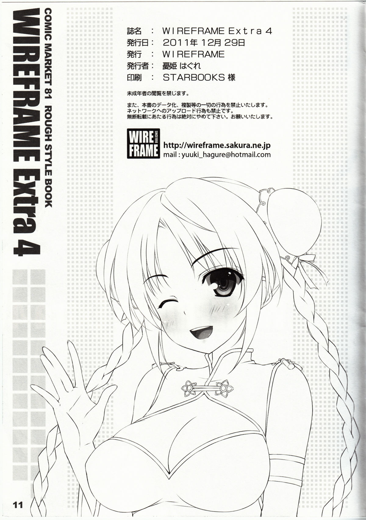 WIREFRAME Extra 4 page 11 full