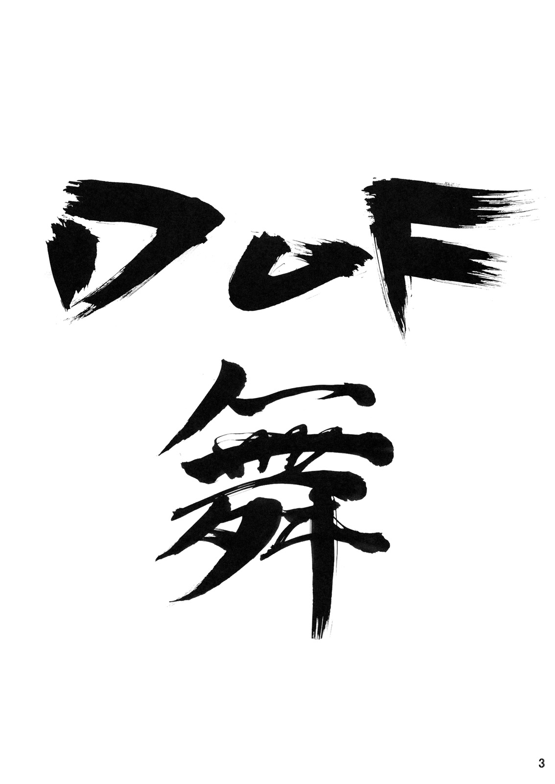 DOF Mai page 2 full