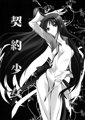 (Mou Nanimo Kowakunai) [HIGH RISK REVOLUTION (Aizawa Hiroshi)] Keiyaku Shoujo | Contract Girl (Puella Magi Madoka Magica) [English] =LWB= cover