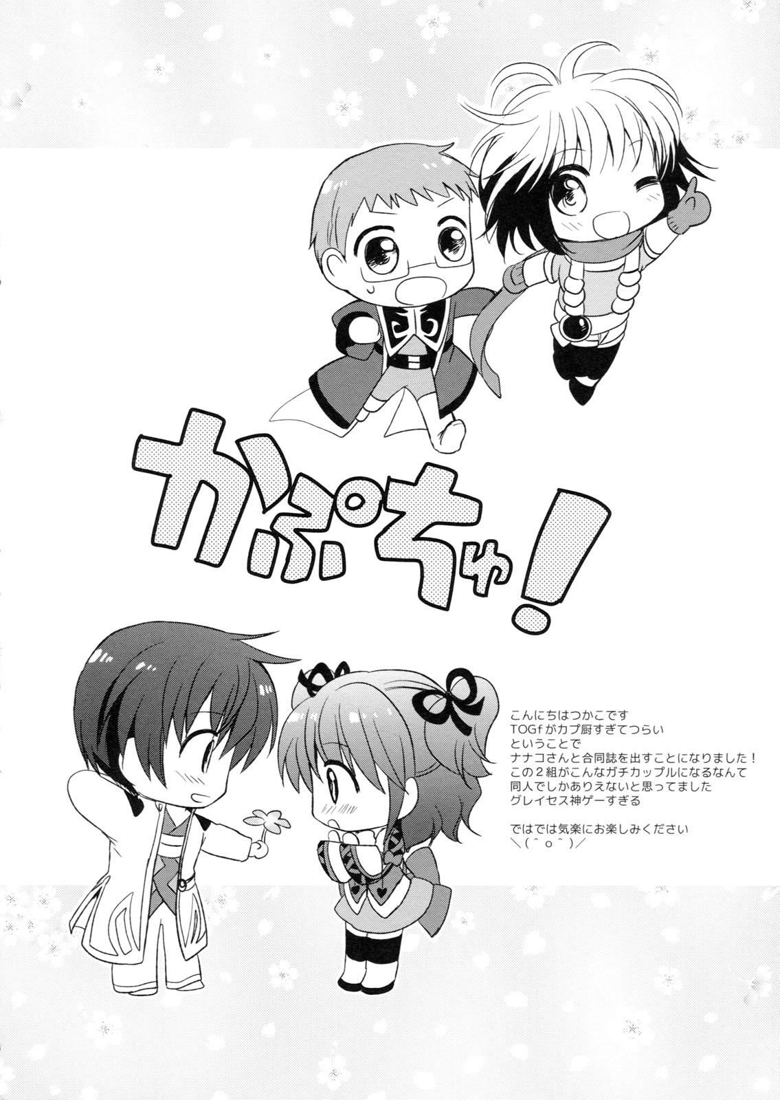 Kapuchu! page 3 full