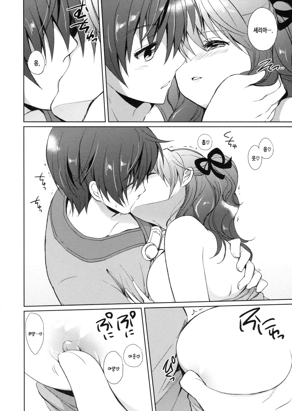 Kapuchu! page 7 full