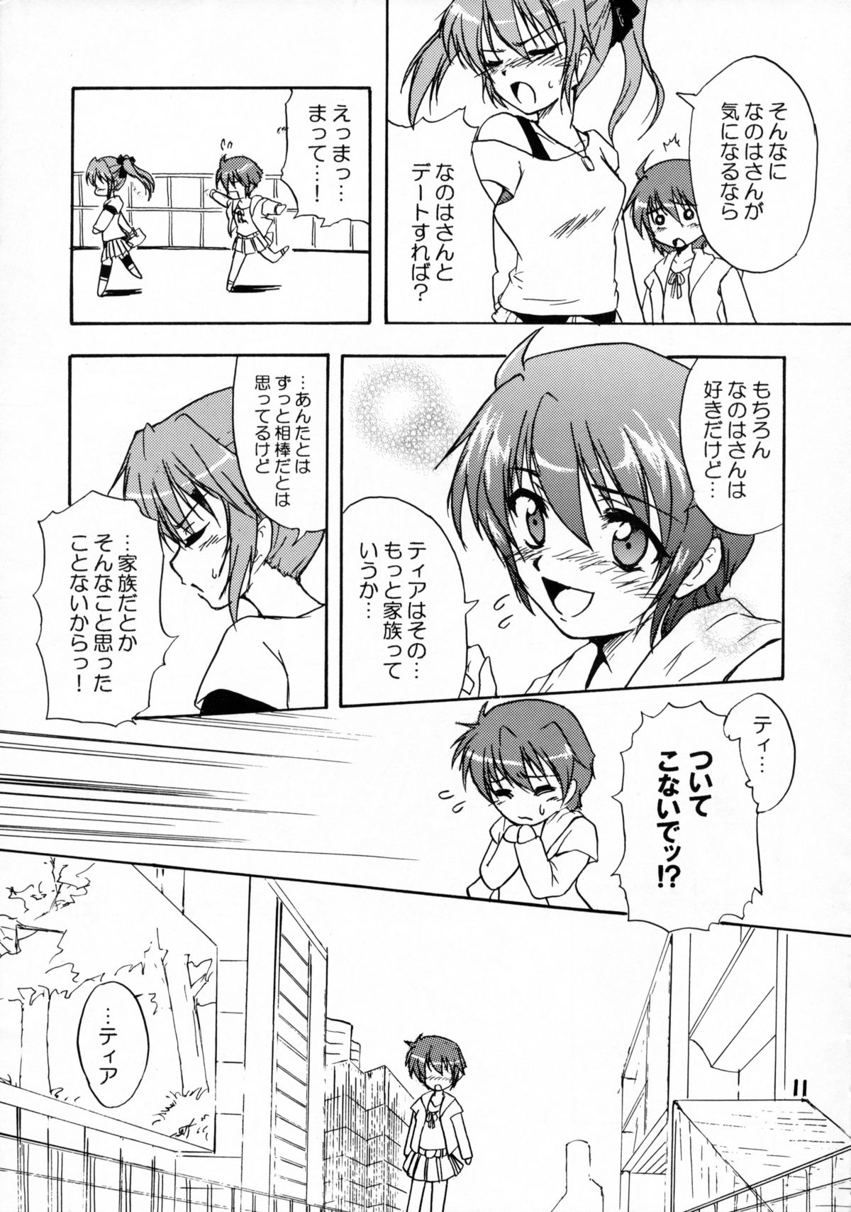 Tears for Pleiades page 10 full