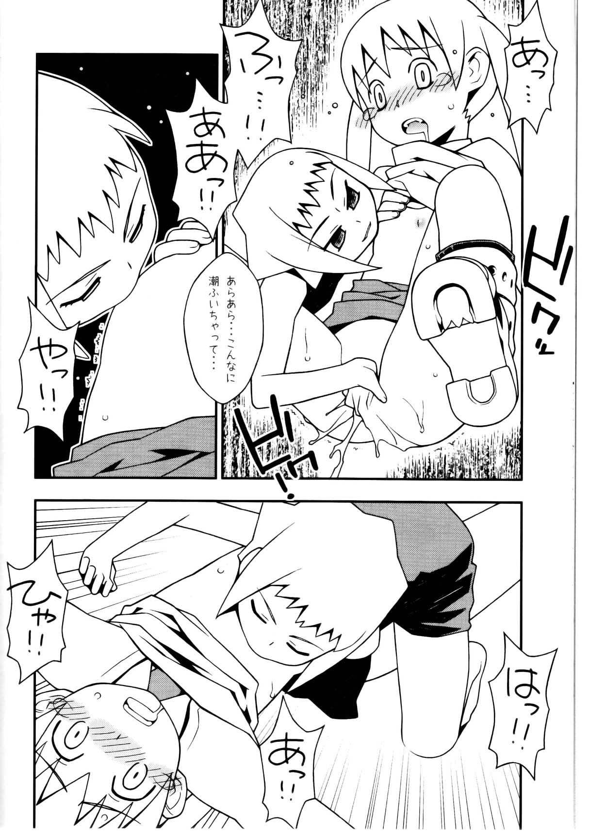 Shinishinigoroshi page 10 full