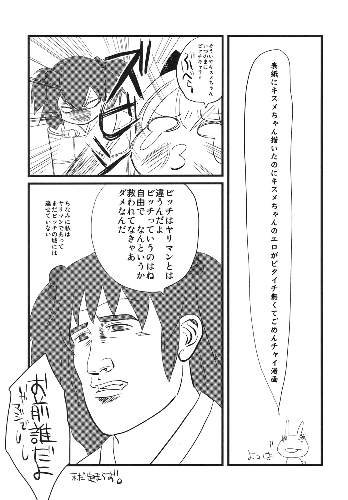 Touhou Under the Shrine page 11 full