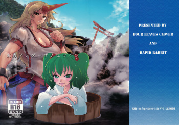(C79) [Rapid Rabbit, Four Leaves Clover (Tomotsuka Haruomi, Yotsuba Yuiko)] Touhou Under the Shrine (Touhou Project) cover