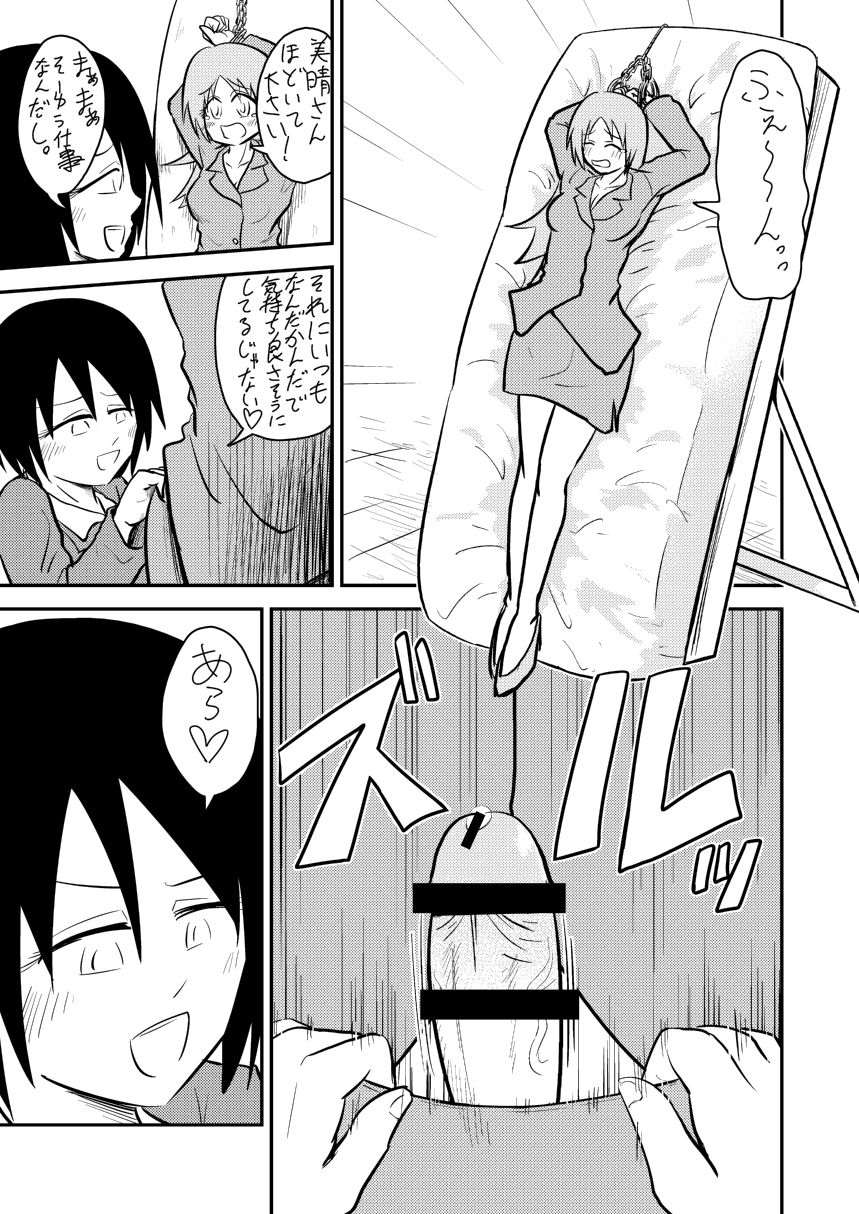 ふたなり実験室 page 4 full