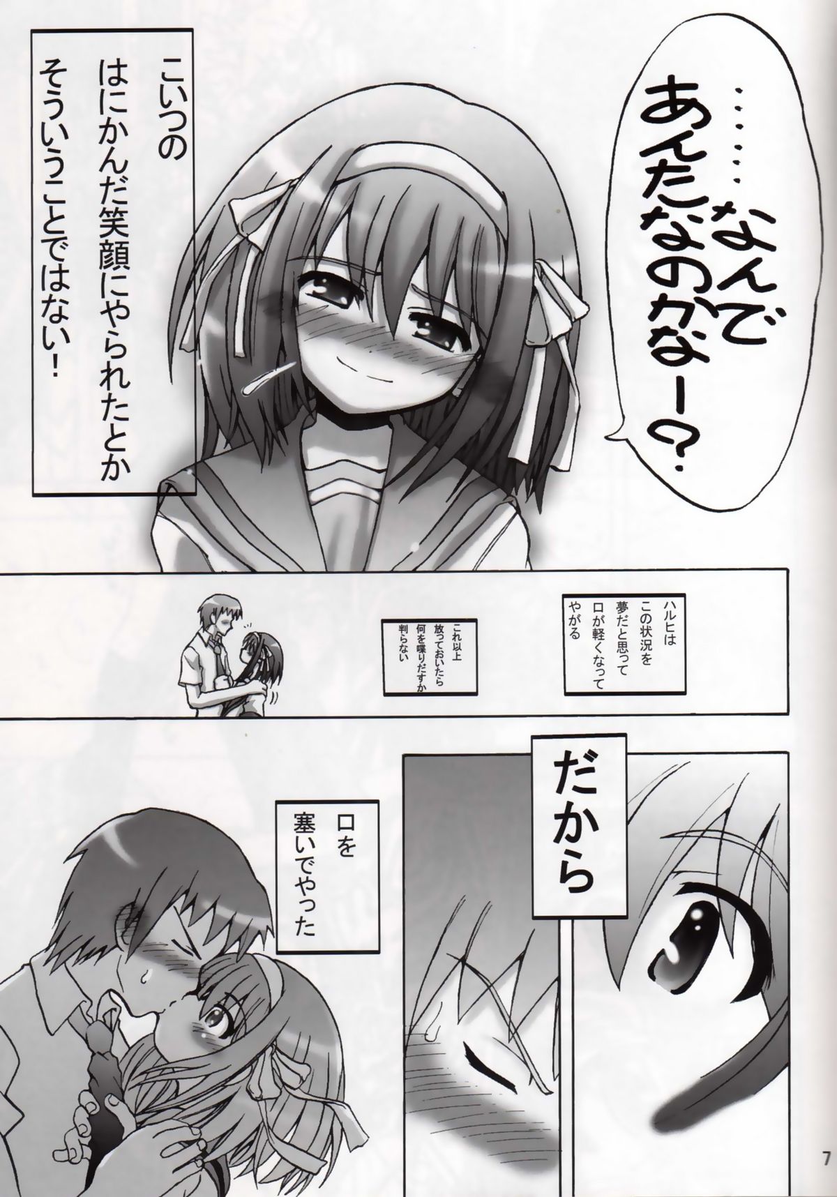 Haru Kyon page 6 full