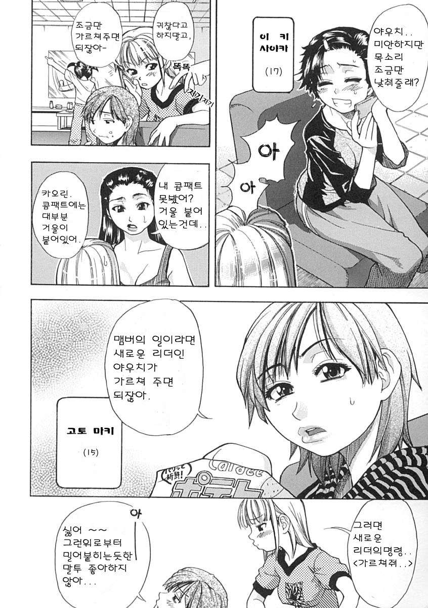 Shining Musume. 1. First Shining | 샤이닝 무스메 Vol.1 page 11 full