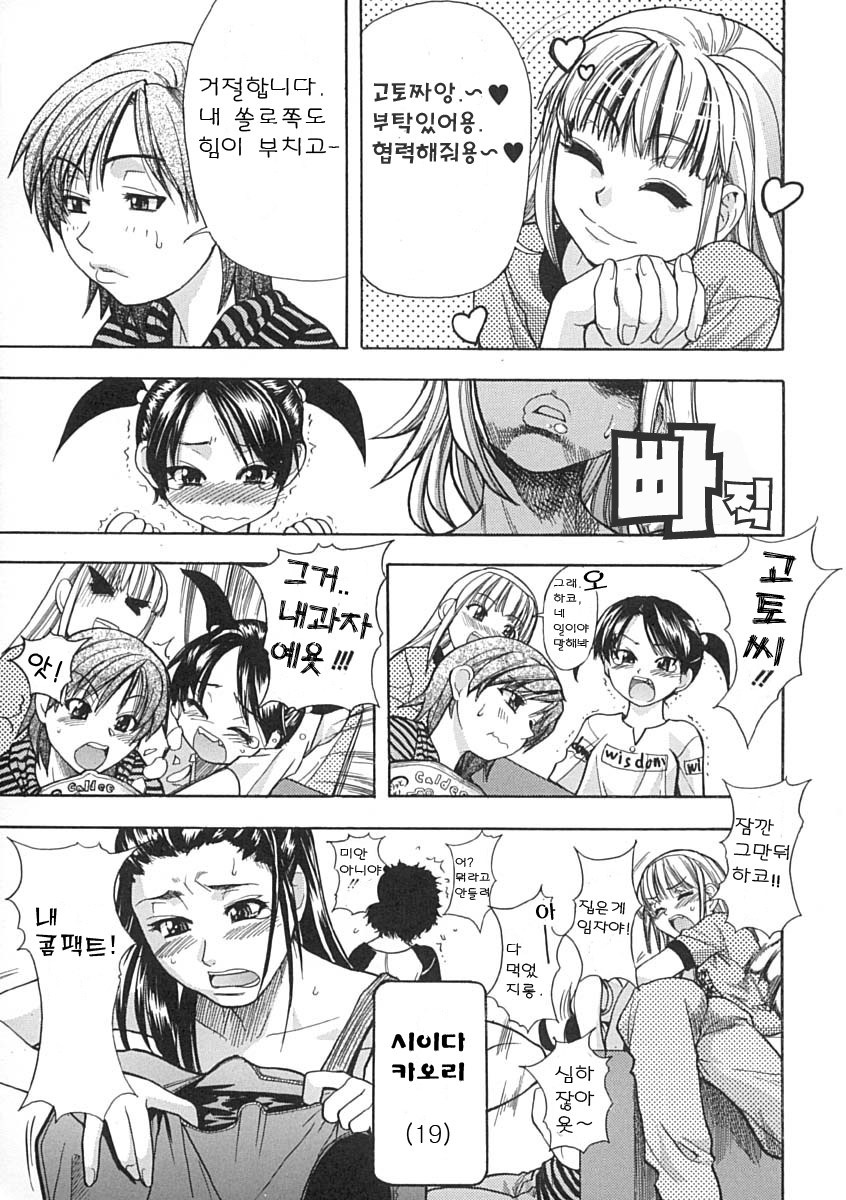 Shining Musume. 1. First Shining | 샤이닝 무스메 Vol.1 page 12 full