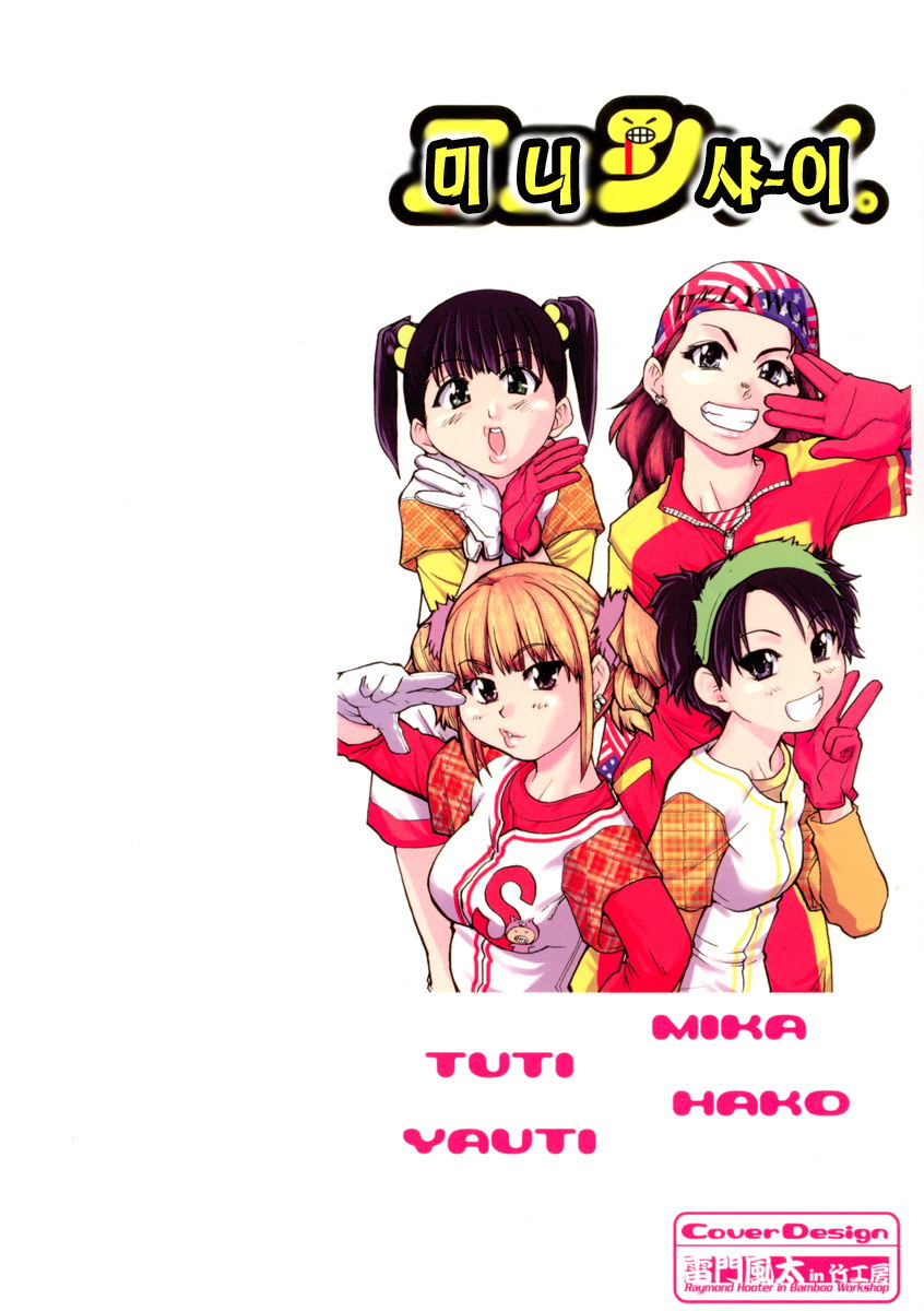 Shining Musume. 1. First Shining | 샤이닝 무스메 Vol.1 page 2 full