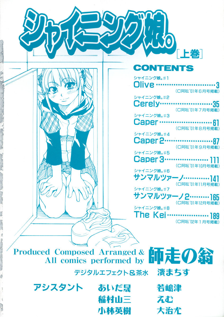 Shining Musume. 1. First Shining | 샤이닝 무스메 Vol.1 page 5 full