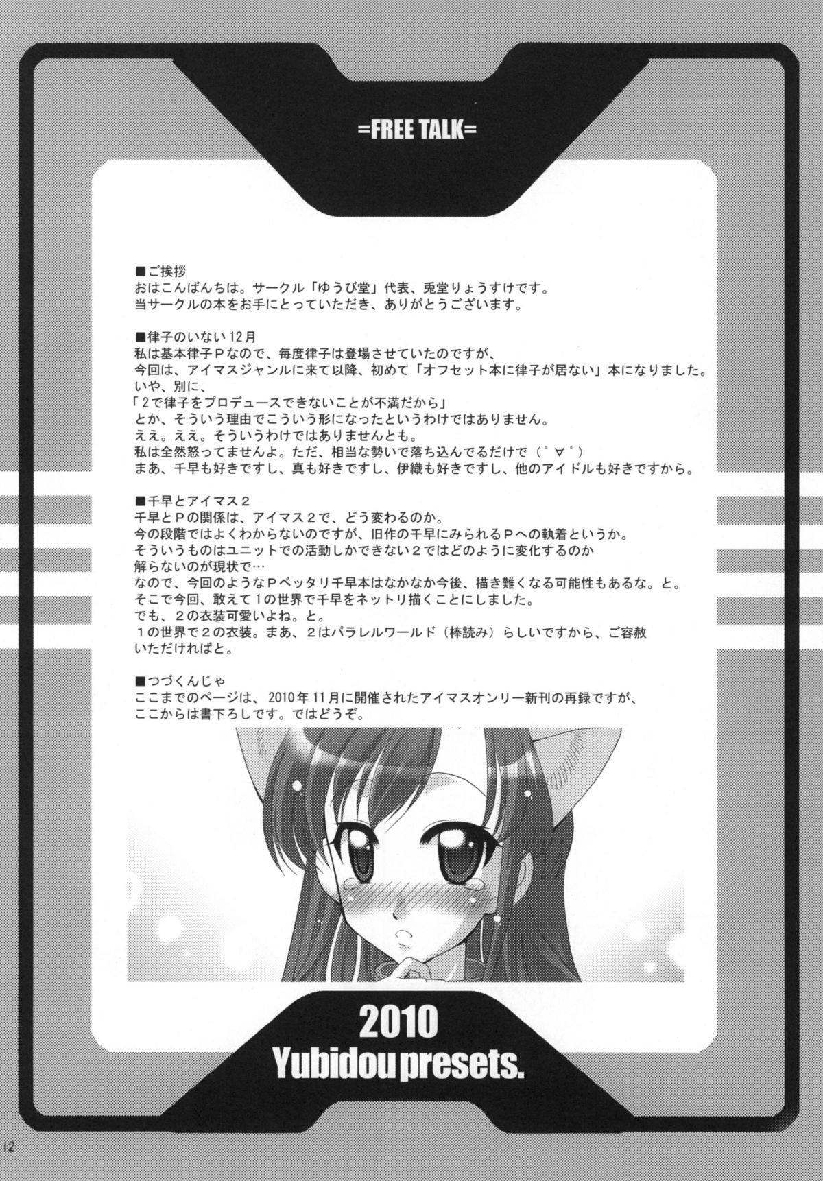 Aiaru P×Chihaya Soshite Megane page 12 full