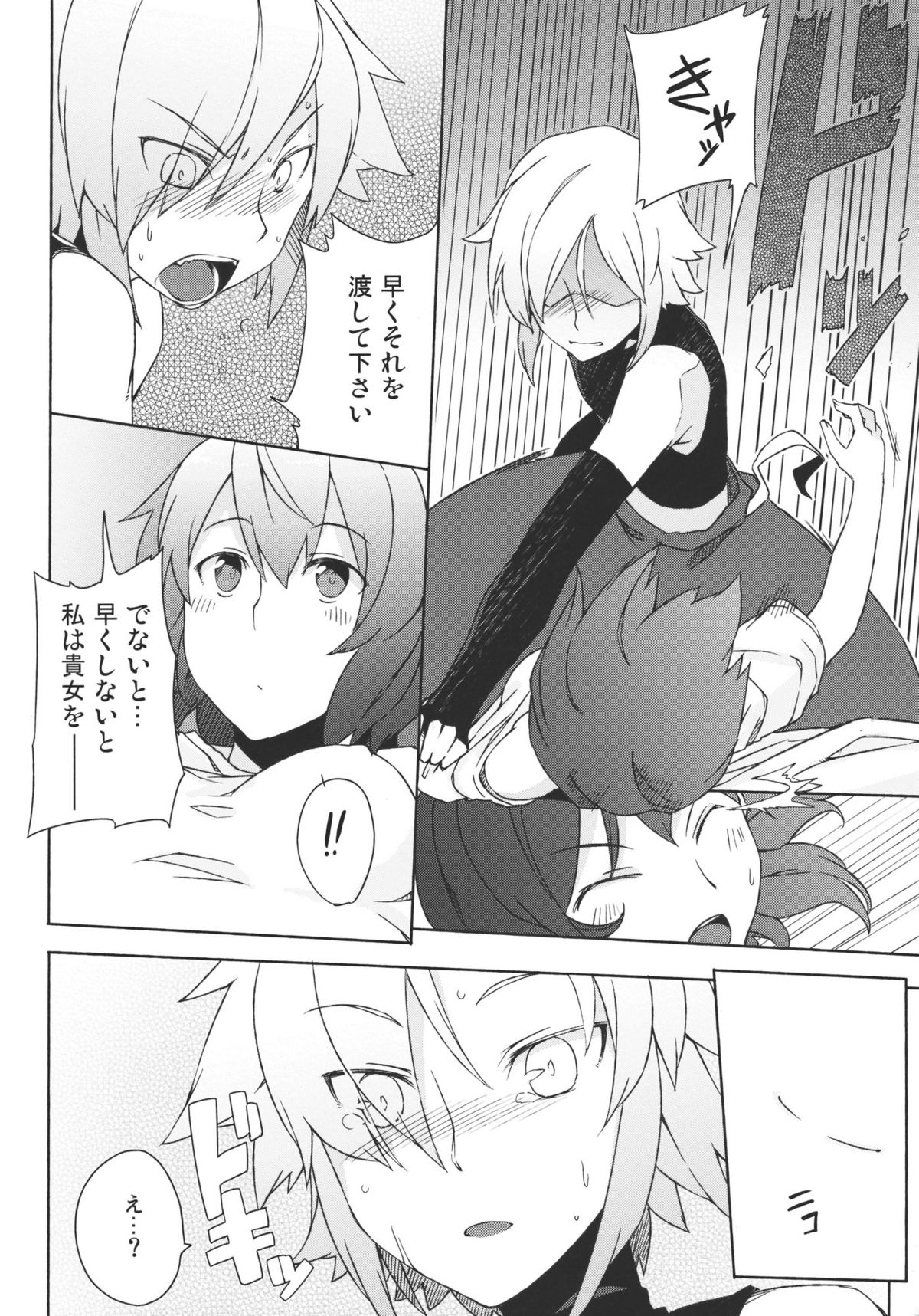 Kurou -crow- page 12 full
