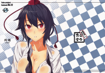 (C79) [Nami-nami Restaurant (Tsukinami Kousuke)] Kurou -crow- (Touhou Project) cover