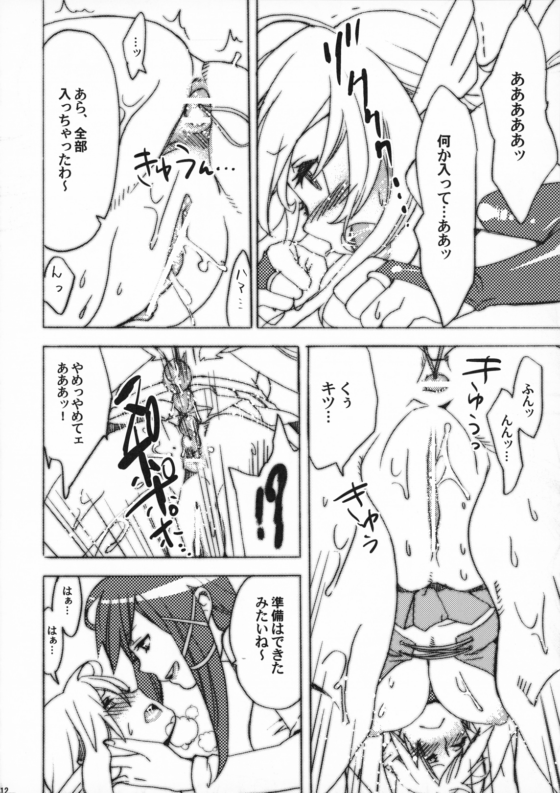 Sanchu wa Happa no Namae nano page 11 full