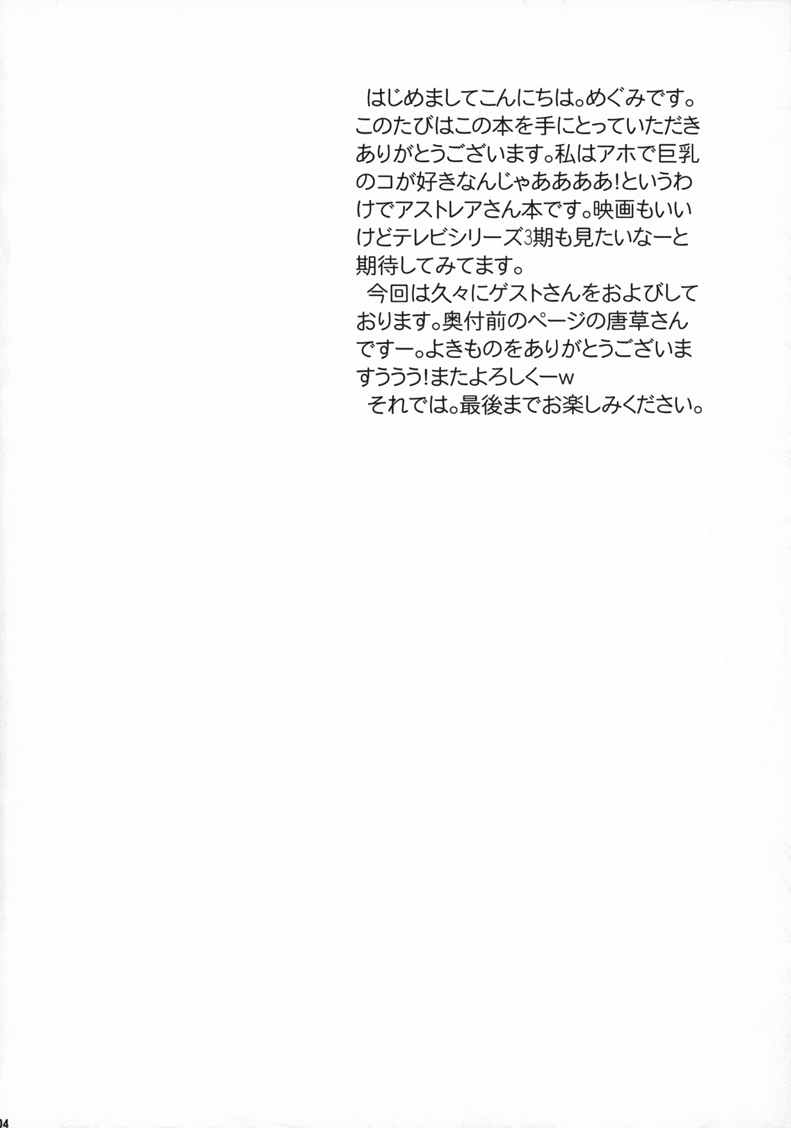 Sanchu wa Happa no Namae nano page 3 full