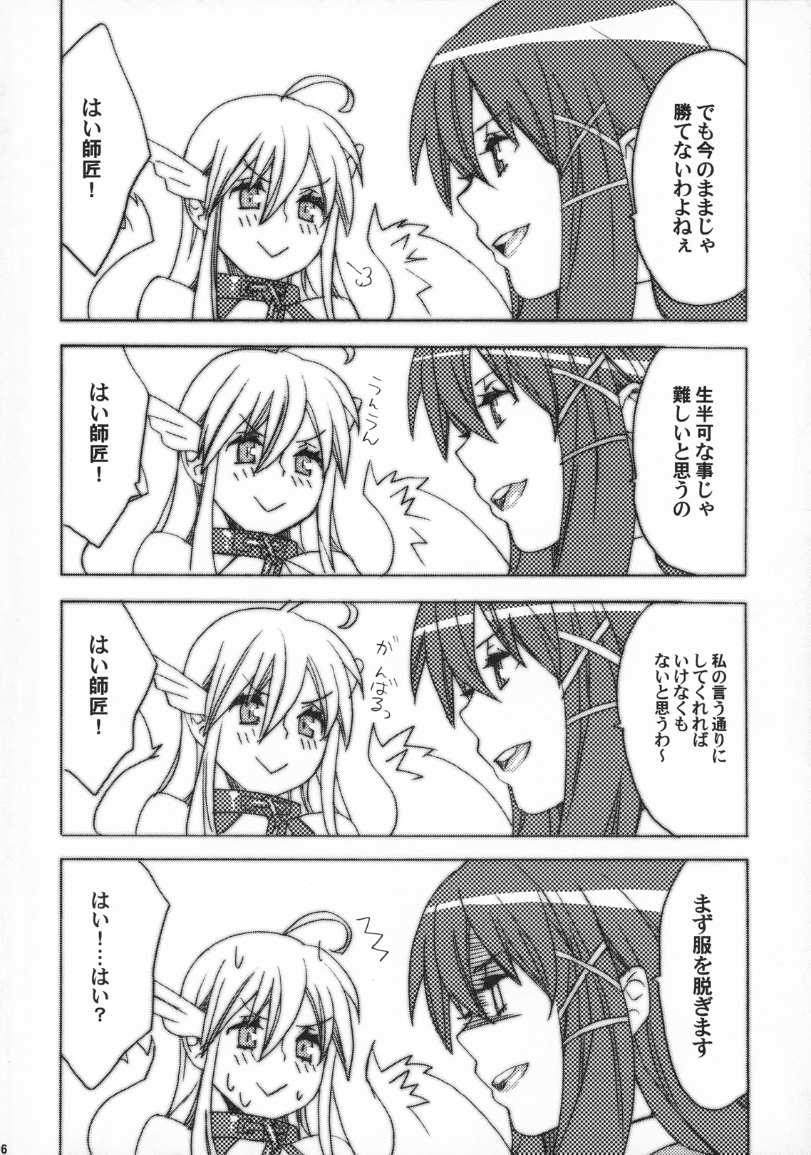 Sanchu wa Happa no Namae nano page 5 full