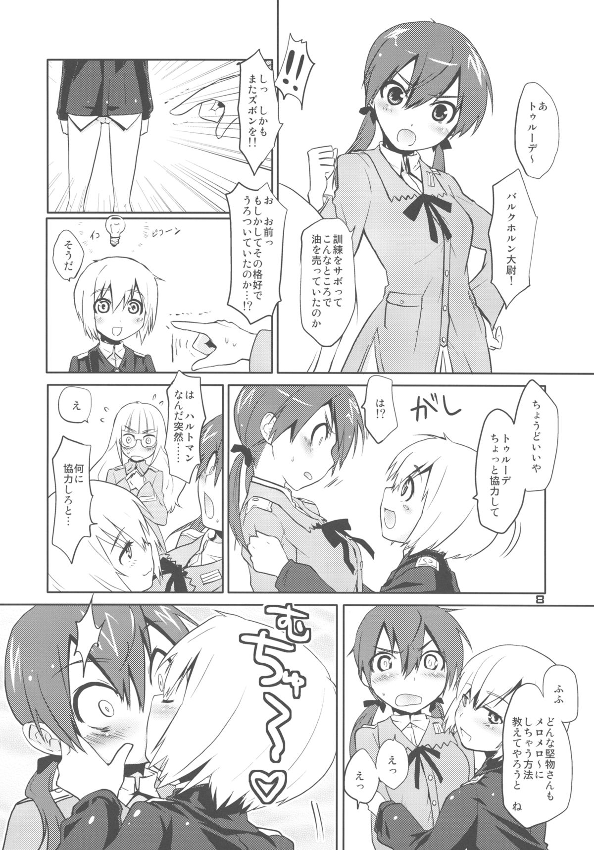 ELECTRIC★ERECTION page 7 full